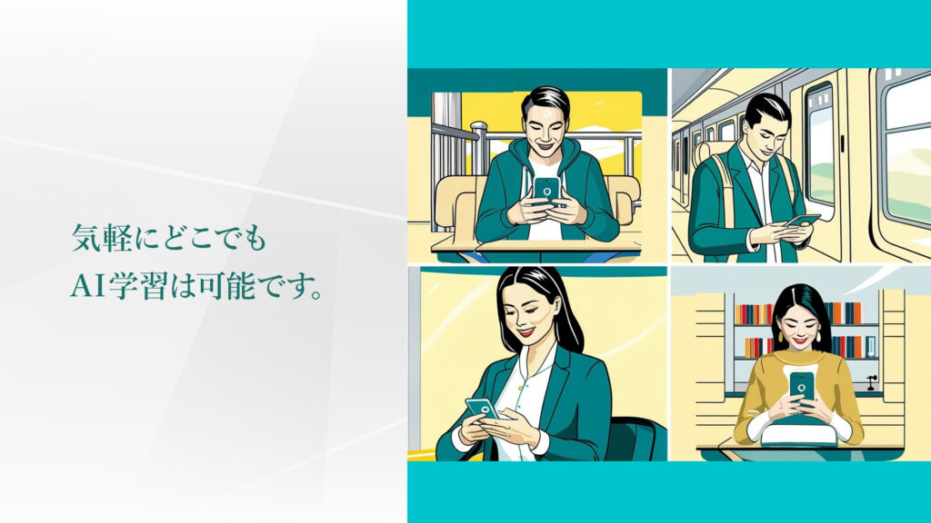気軽にどこでも AI学習は可能です。
