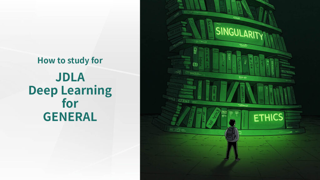 G検定公式学習法講座