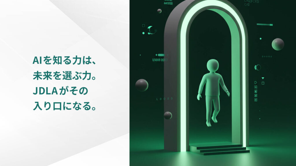AIを知る力は、 未来を選ぶ力. . .