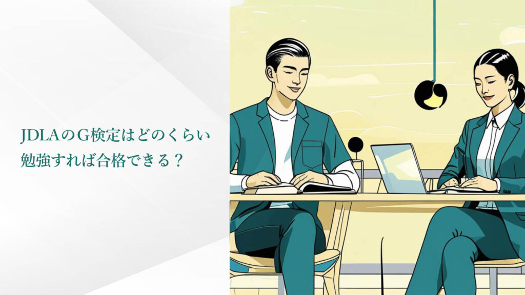 JDLAのG検定は、どのくらい . . .