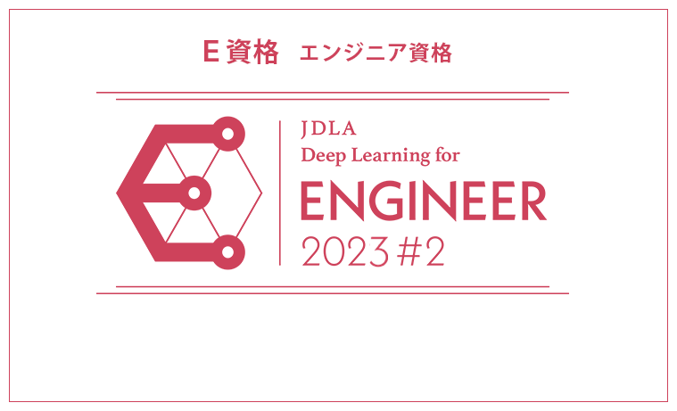 E資格のご案内