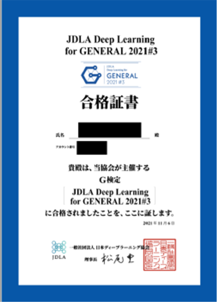 G検定合格証書