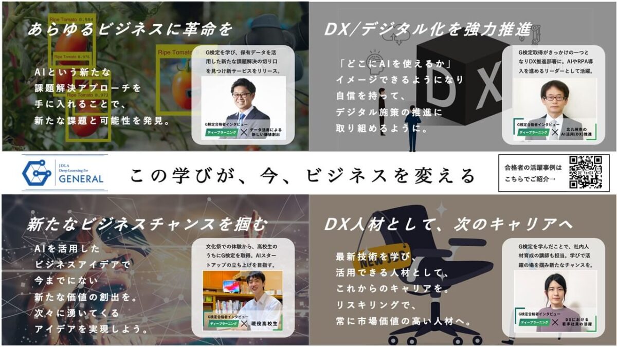 人事・研修担当者向け】AI人材育成と、G検定が分かる資料 - 一般社団